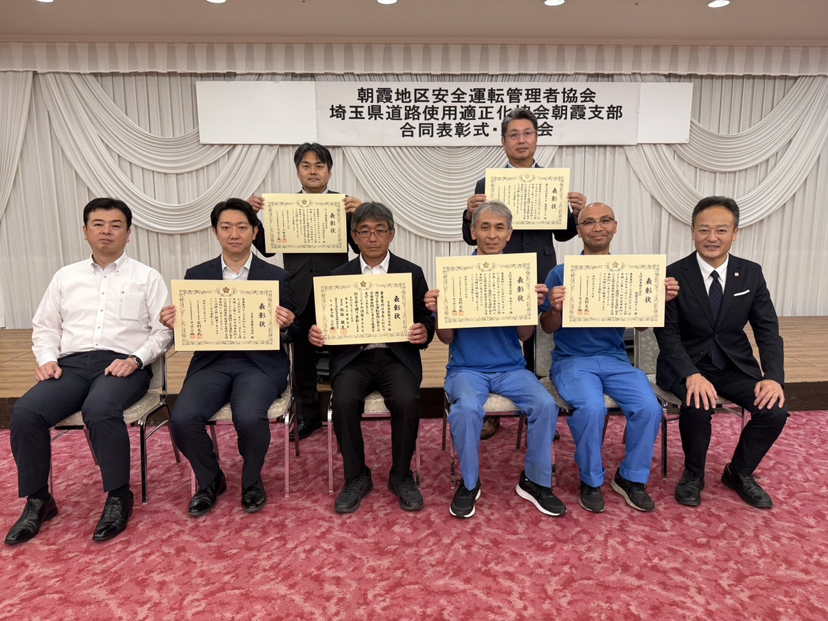 交通事故防止コンクールにて本社・朝霞支社チームが受賞!