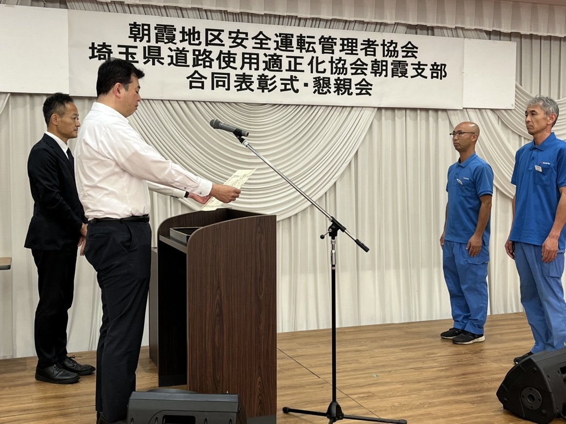 交通事故防止コンクールにて本社・朝霞支社チームが受賞!