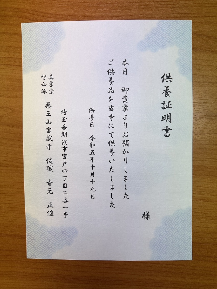 ご遺品・思い出品等の合同供養を開催いたしました。
