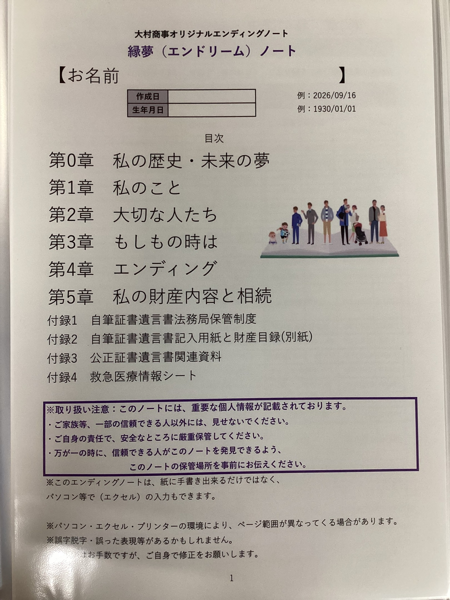 いろは大学にて生前整理講座を行いました！