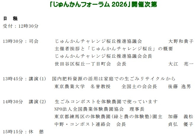 東京農業大学世田谷キャンパス榎本ホールにて、「じゅんかんフォーラム2026」が開催されました