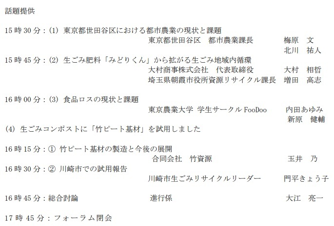 東京農業大学世田谷キャンパス榎本ホールにて、「じゅんかんフォーラム2026」が開催されました