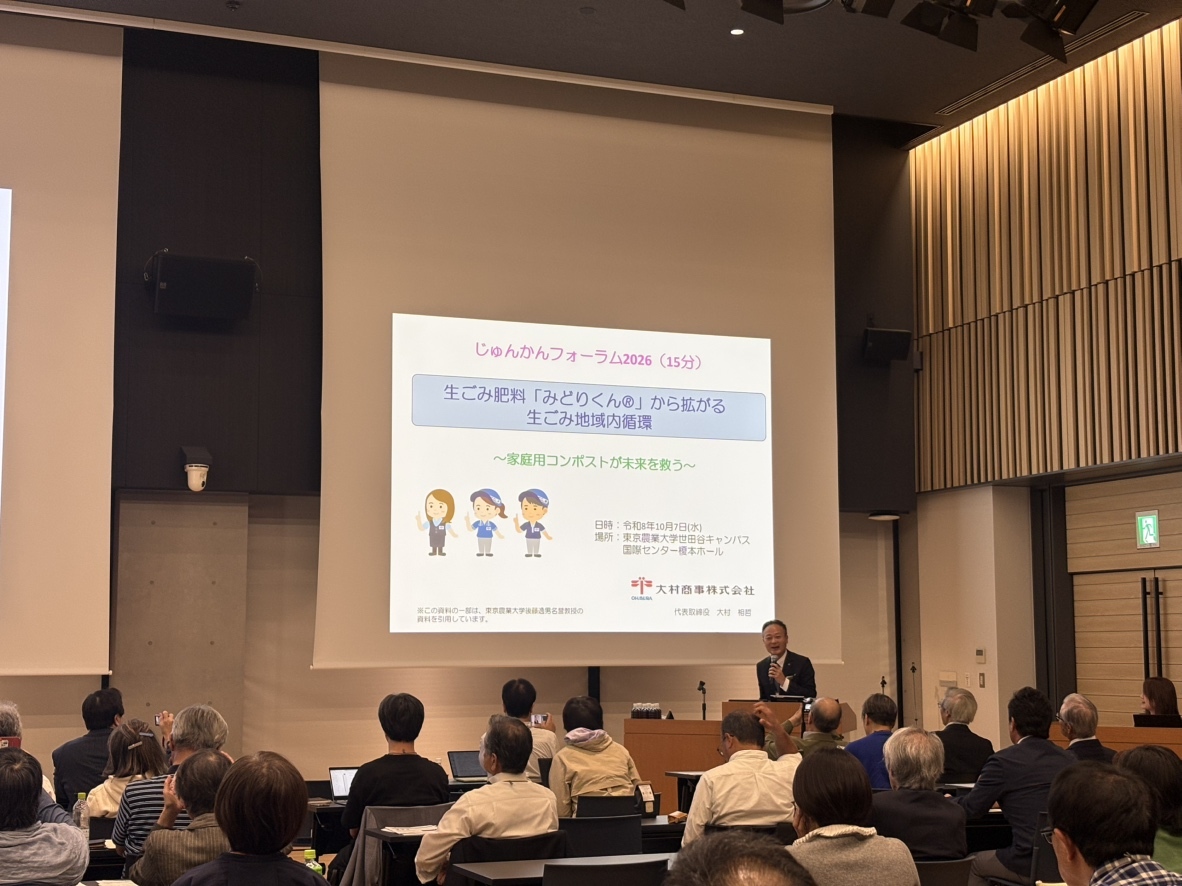 東京農業大学世田谷キャンパス榎本ホールにて、「じゅんかんフォーラム2026」が開催されました