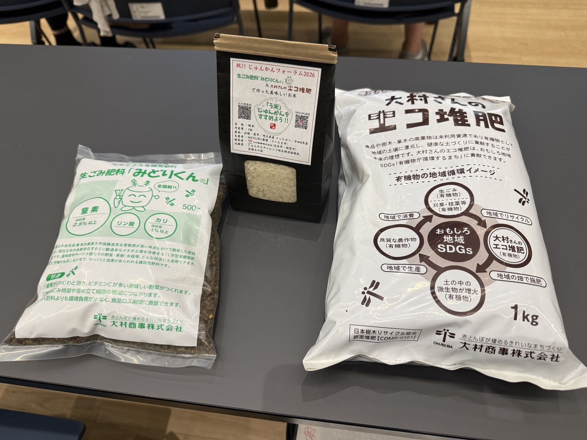 東京農業大学世田谷キャンパス榎本ホールにて、「じゅんかんフォーラム2026」が開催されました