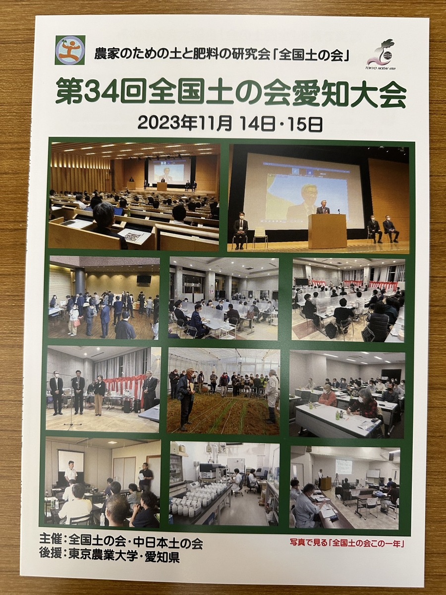 全国土の会全国大会にて「生ごみ肥料みどりくん®️」の近況報告をしました