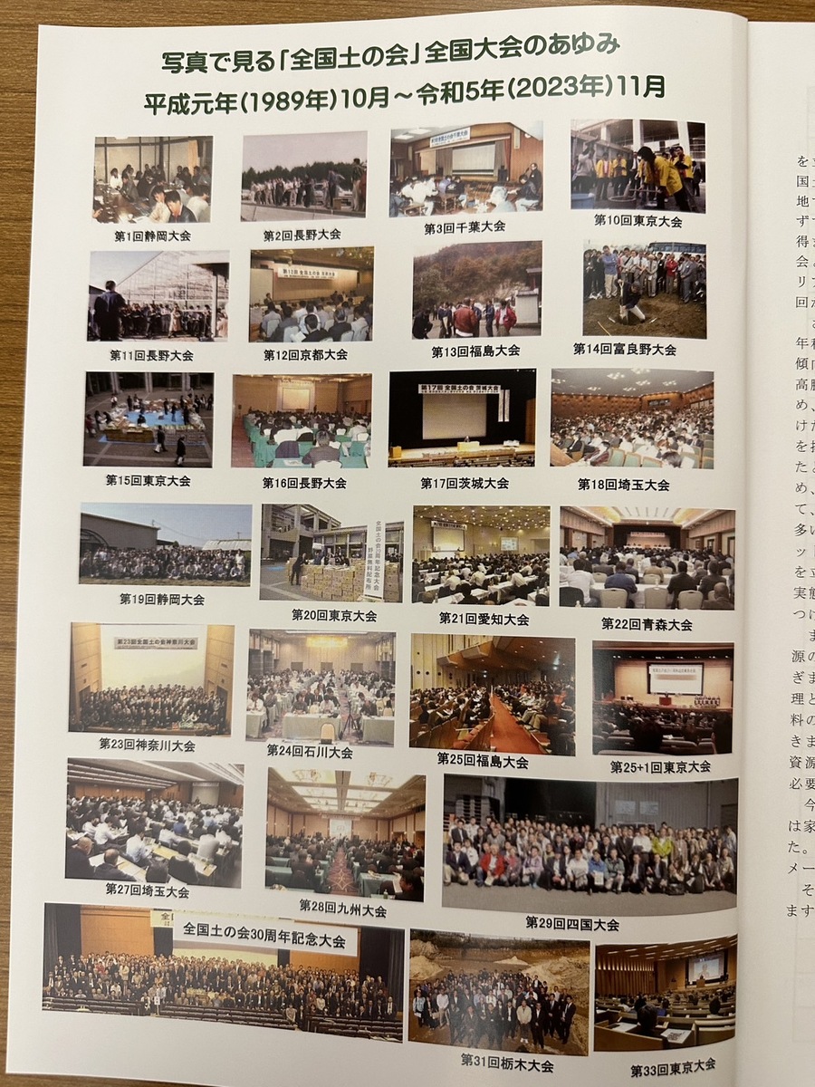 全国土の会全国大会にて「生ごみ肥料みどりくん®️」の近況報告をしました