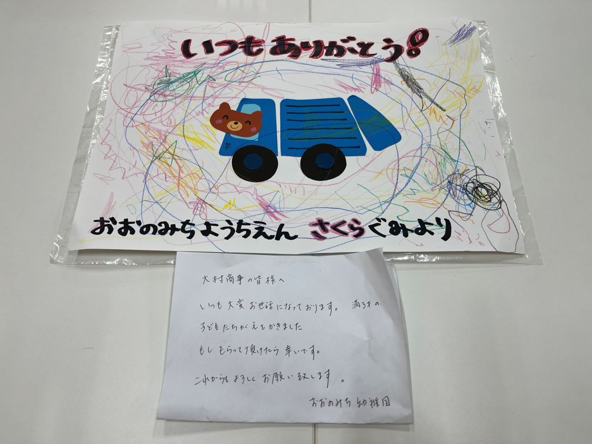 小さな天使さんたちから『手作りのお手紙』をいただきました。