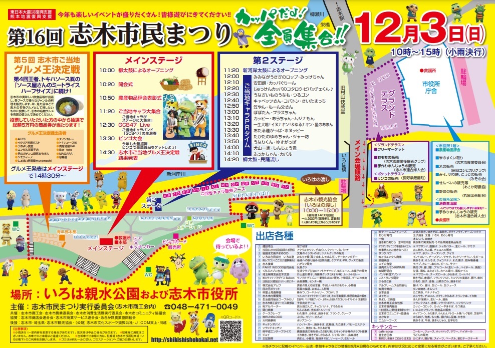 パパ(燃え之介)は、 志木市民まつりに 出稼ぎに行きました。