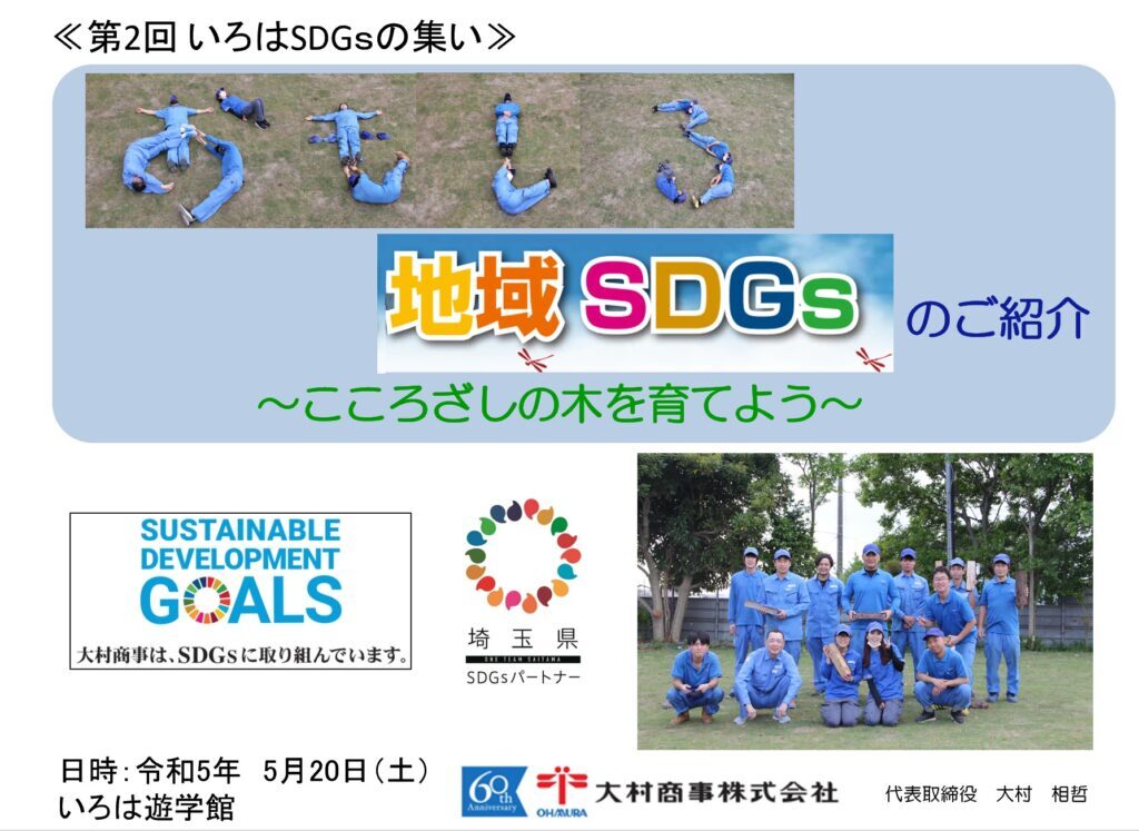 第2回いろはSDGsの集いにて基調講演をいたしました