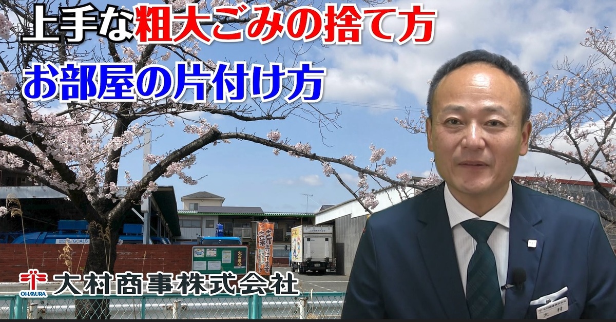 動画のご紹介!上手な粗大ごみの捨て方・お部屋の片づけ方