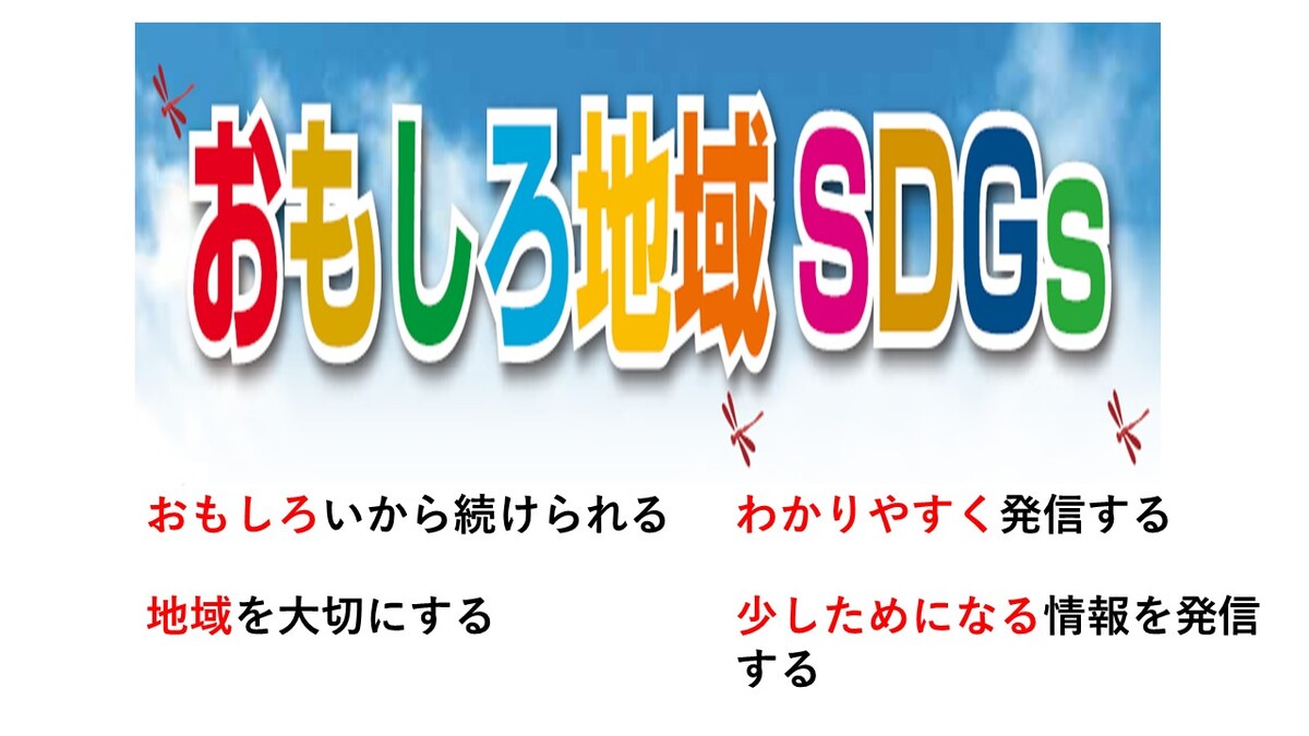 第3回いろはSDGsのつどい「SDGsアクションを続けよう」