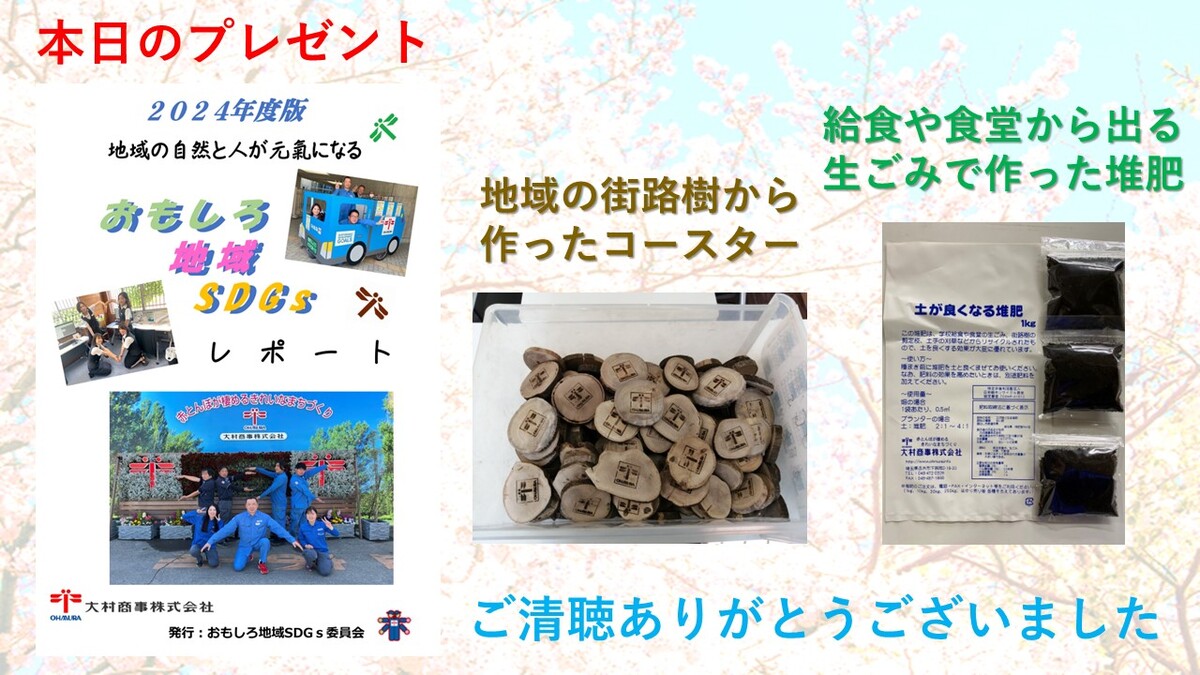 第3回いろはSDGsのつどい「SDGsアクションを続けよう」