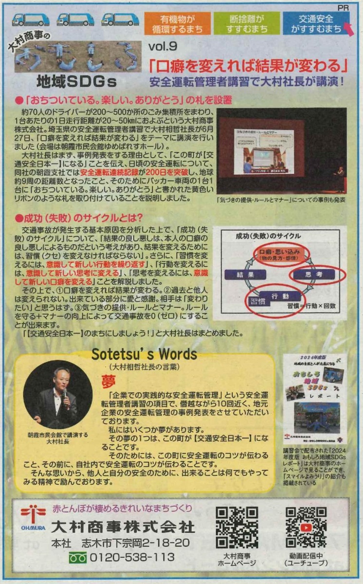 新聞に当社の記事が掲載されました