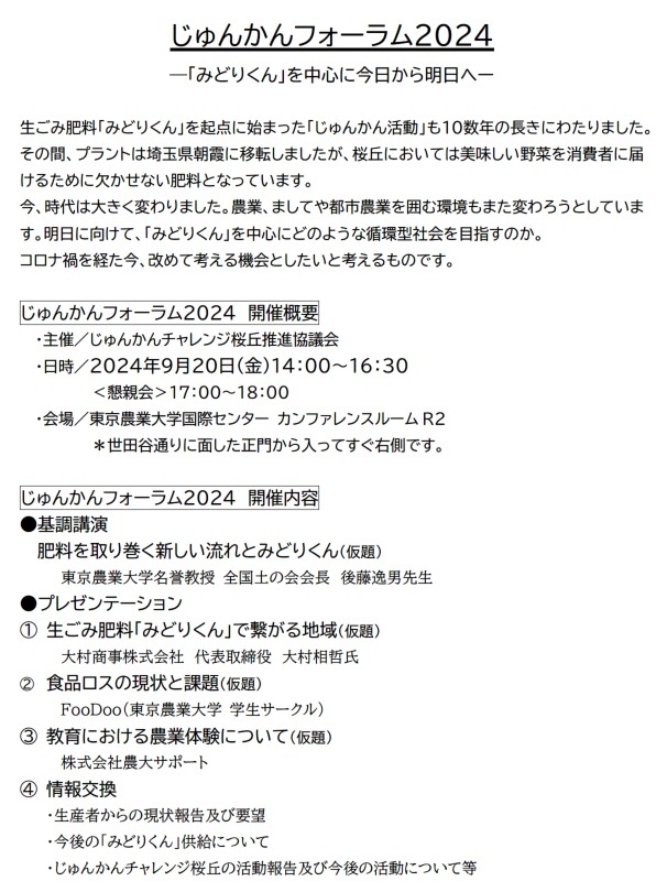 東京農業大学国際センターにてプレゼン発表