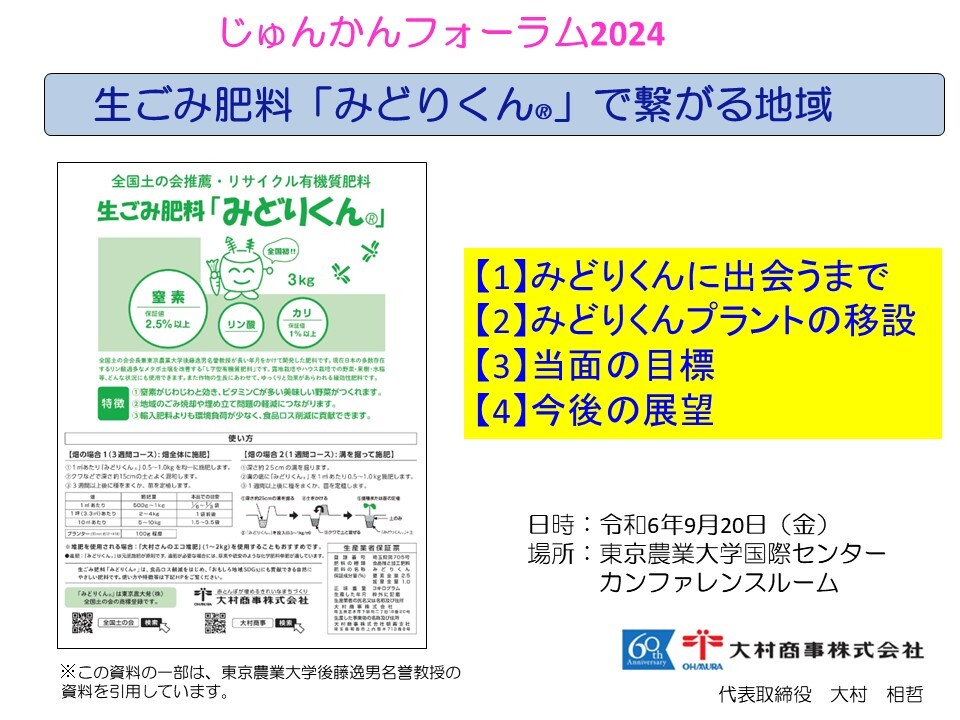 東京農業大学国際センターにてプレゼン発表