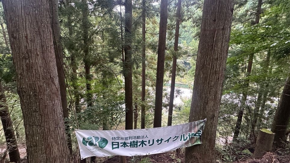 「天竜スギの魅力」(日本樹木リサイクル協会 活動)