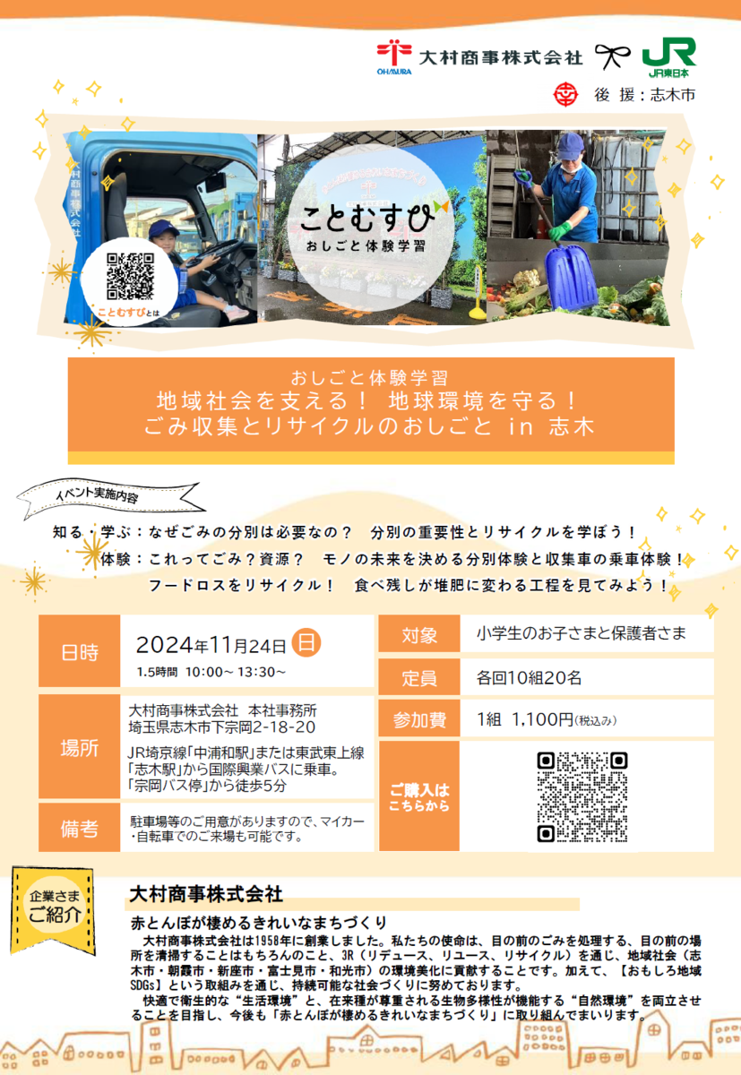 JR東日本様とのコラボ企画!『ことむすび』のご案内