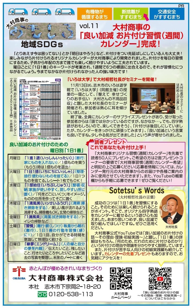 「すまいる読売」12月号に記事が掲載されました!