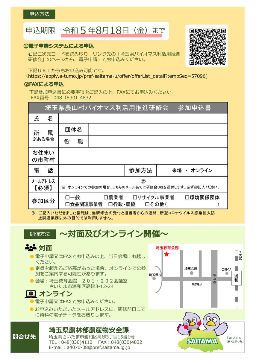 対面&オンライン【食品バイオマス研修会】のご案内です。
