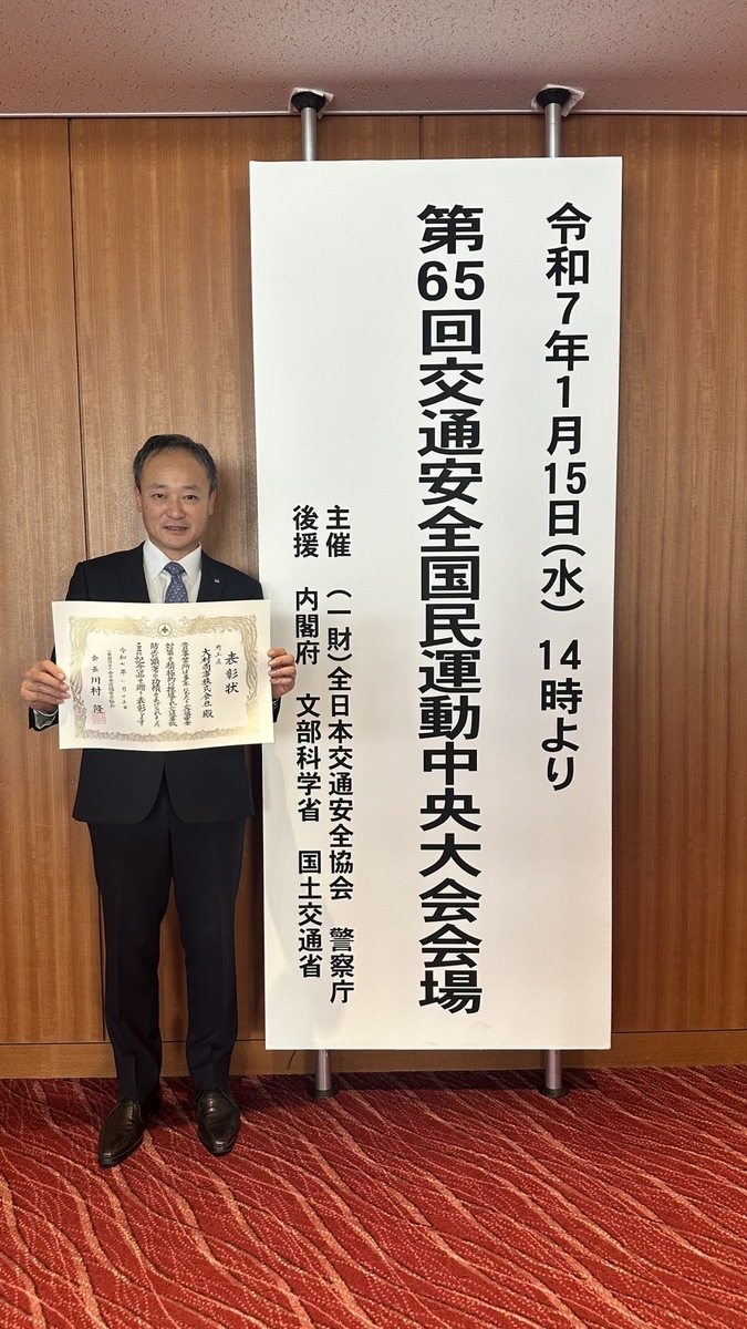 交通安全優良事業所として表彰されました!