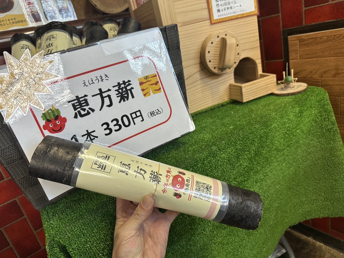 今年も恵方「薪」を作りました!