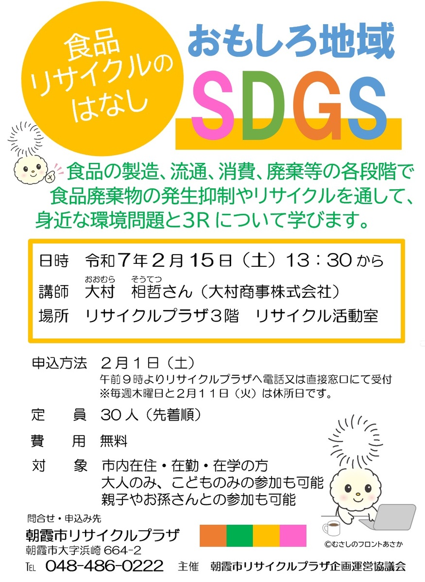 2/15(土)「食品リサイクル堆肥・肥料化講座」開催