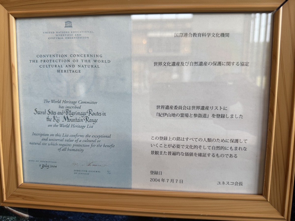 世界文化遺産「熊野古道」と日本三大人工美林「尾鷲ヒノキ」を散策しました（令和7年7月8日）