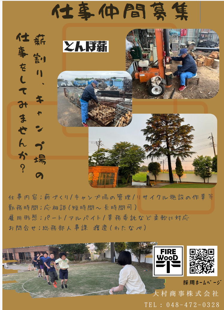 お仕事仲間募集