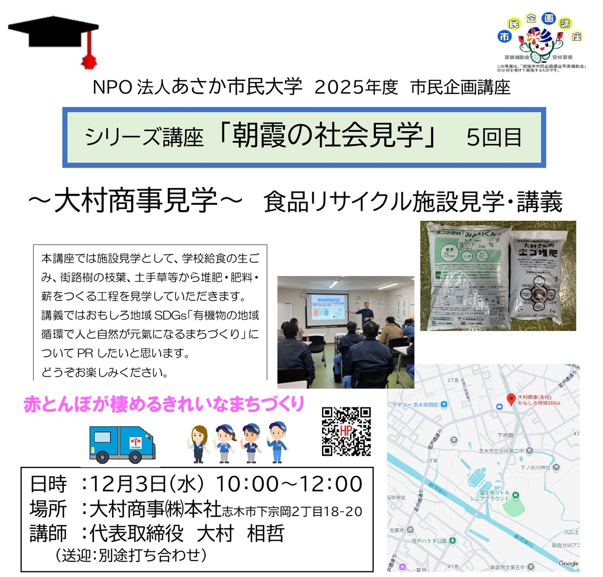 あさか市民大学のみなさんが来社！ 〜ごみ・たべもの・堆肥・肥料を学ぶ “おもしろ地域SDGs” の1日〜