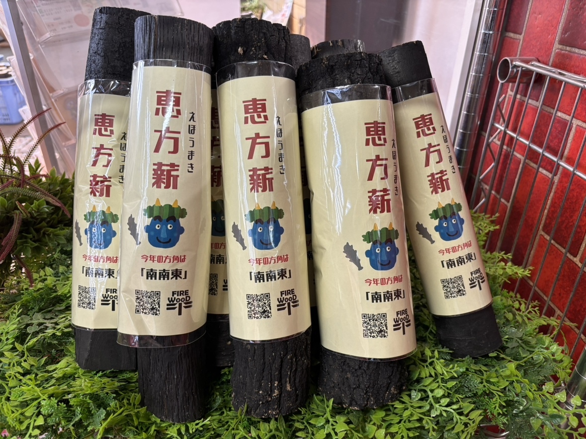 恵方薪販売開始いたしました！！