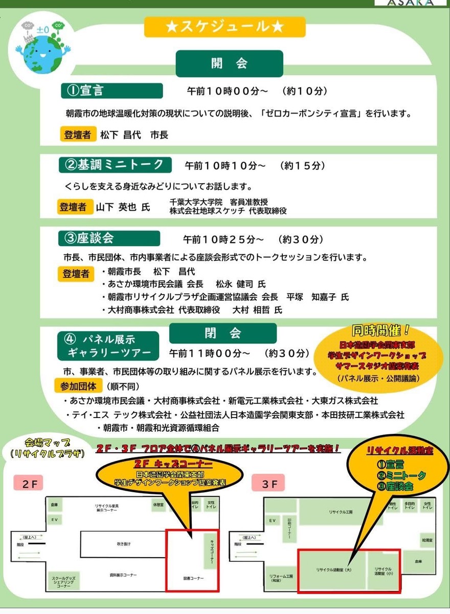 朝霞市「ゼロカーボンシティ宣言　キックオフイベント」開催
