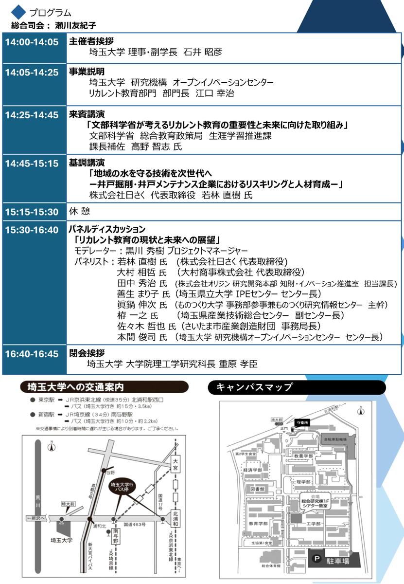 【第１回 彩の国Komvuxプラットフォームシンポジウム】