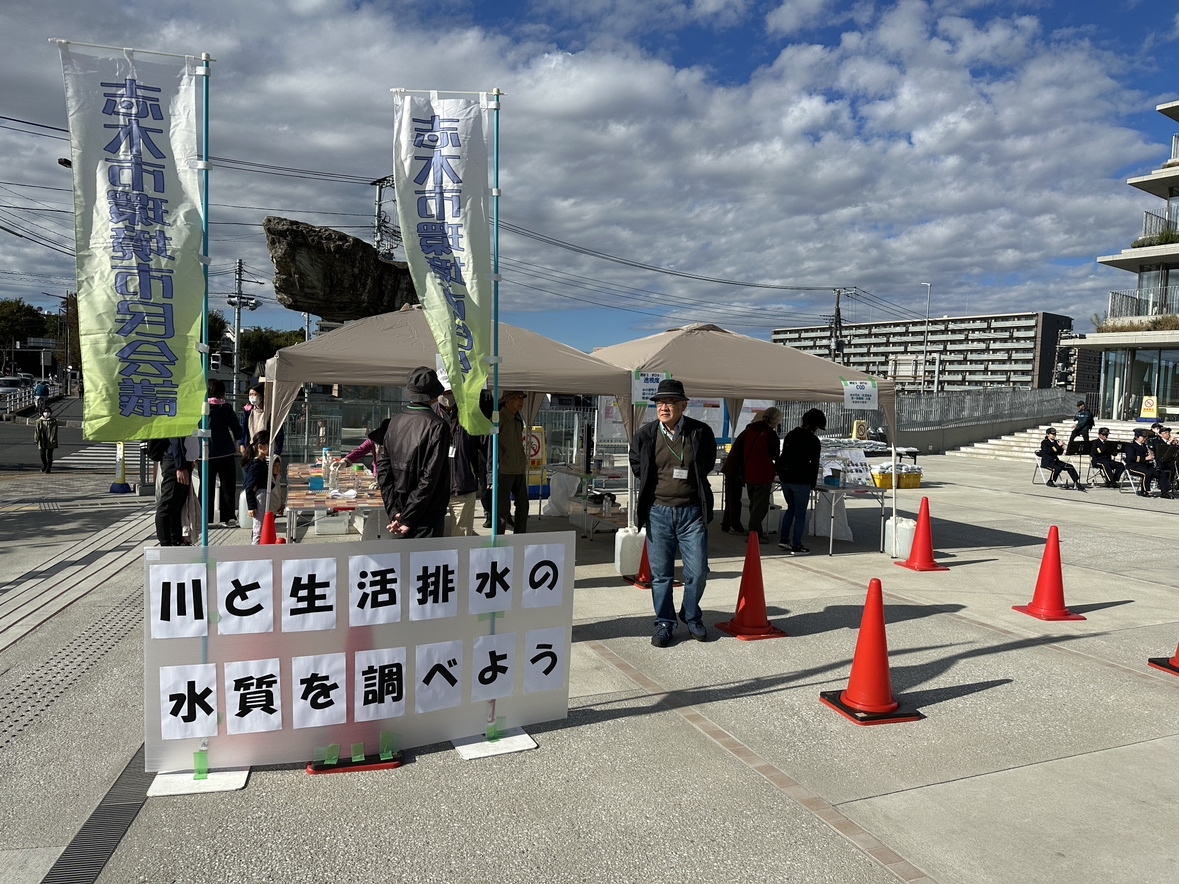 環境ブース「川と生活排水の水質を調べよう」を出展しました