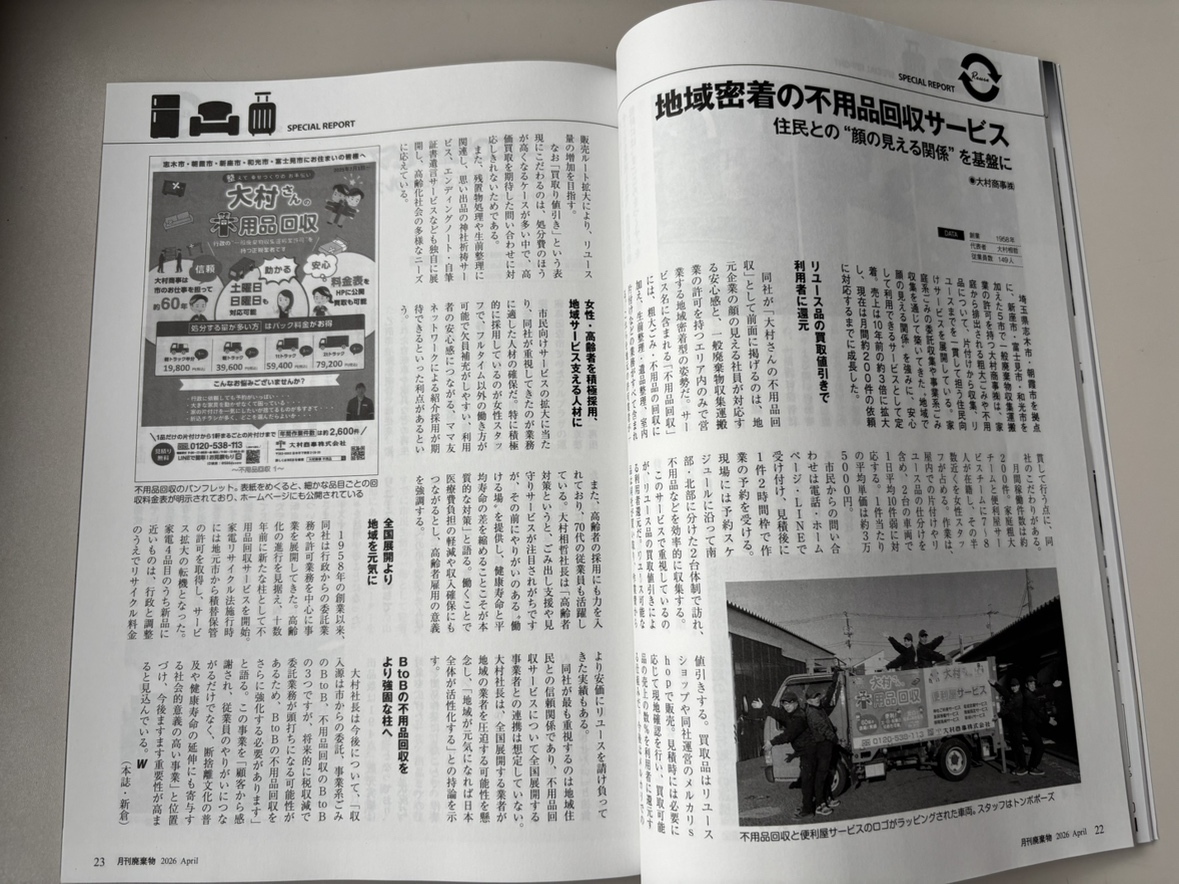 業界専門誌『月刊廃棄物』に当社の取り組みが掲載されました。