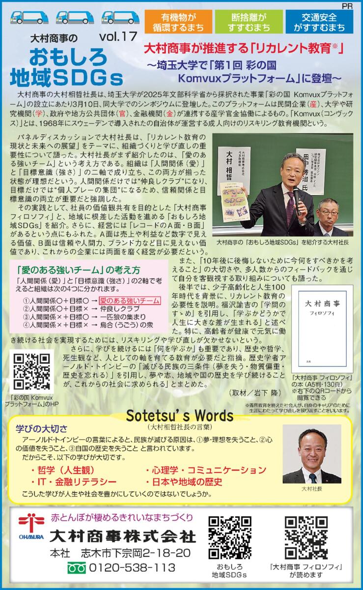 スマイルよみうり6月号に掲載されました！