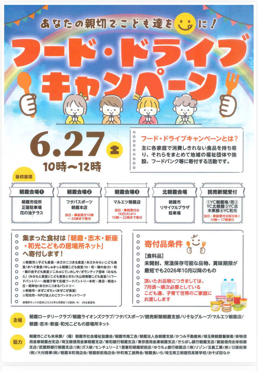 フードドライブキャンペーンのお知らせ