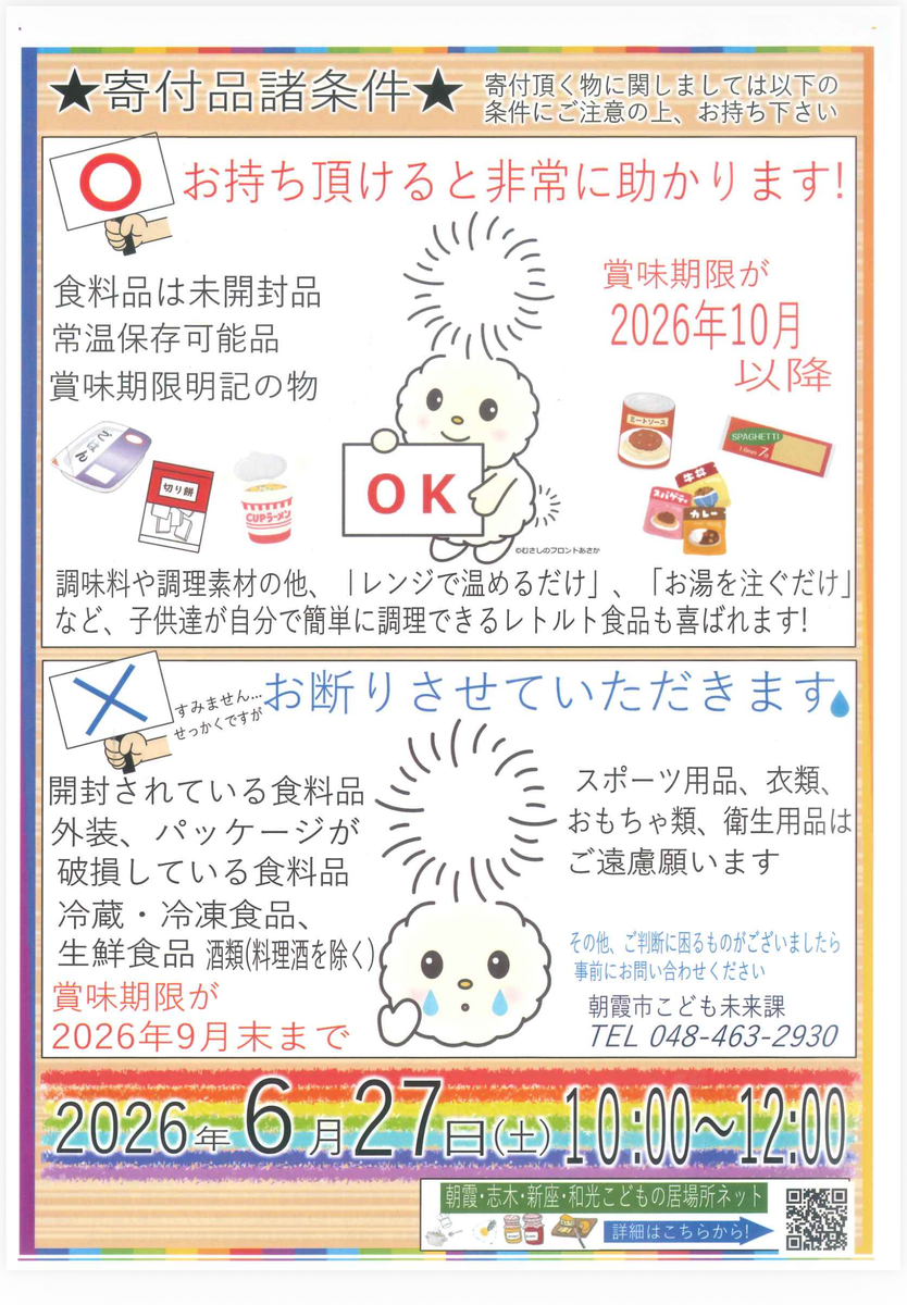 フードドライブキャンペーンのお知らせ