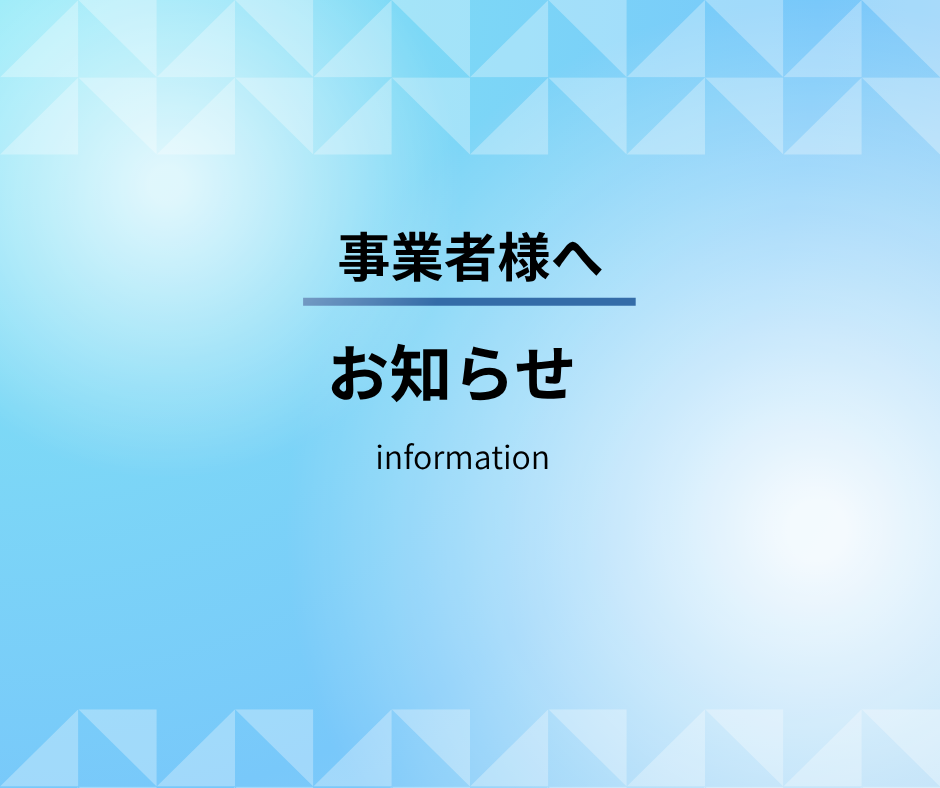 〈  夏季休暇  〉期間中の廃棄物収集についてのご案内
