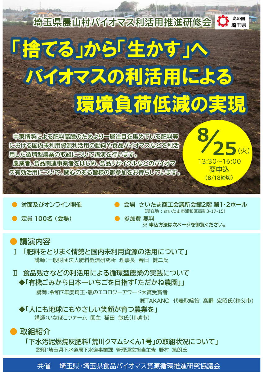 地域資源を未来につなぐ。「埼玉県農山村バイオマス利活用推進研修会」のご案内