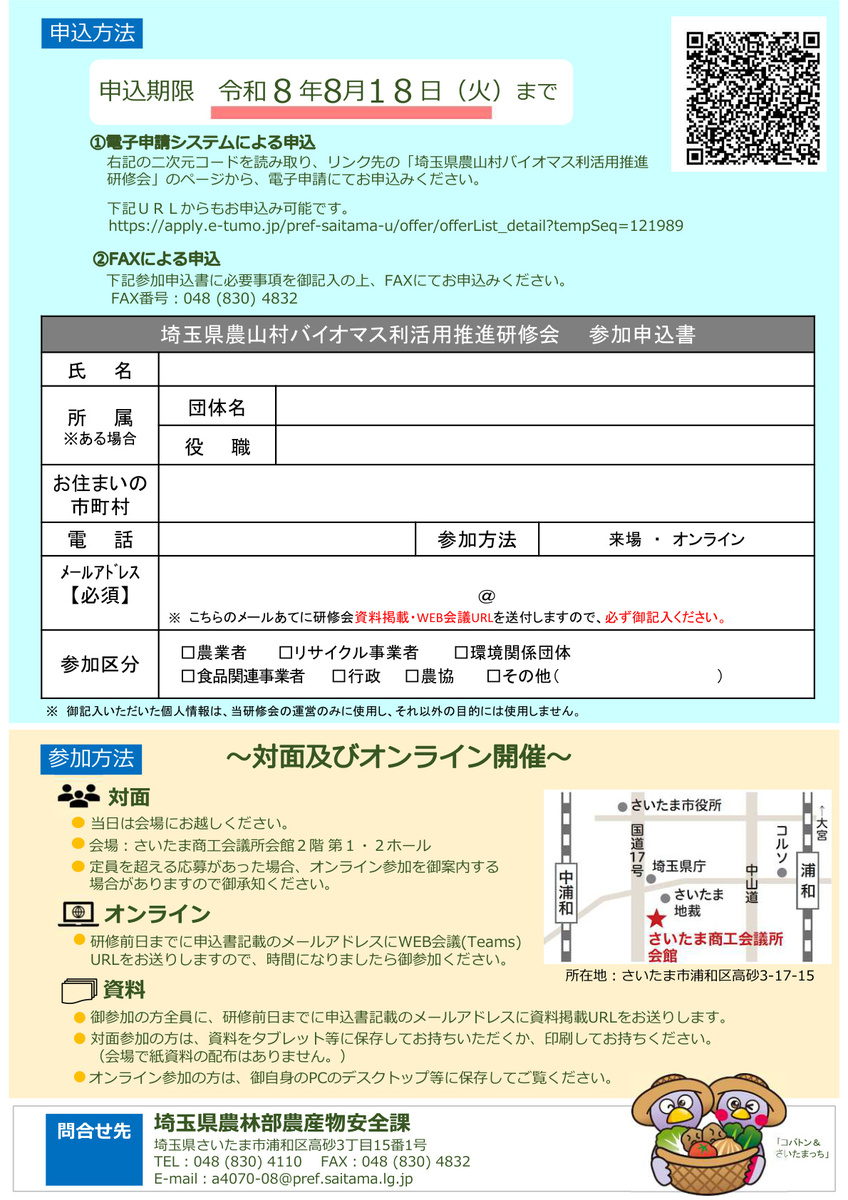 地域資源を未来につなぐ。「埼玉県農山村バイオマス利活用推進研修会」のご案内