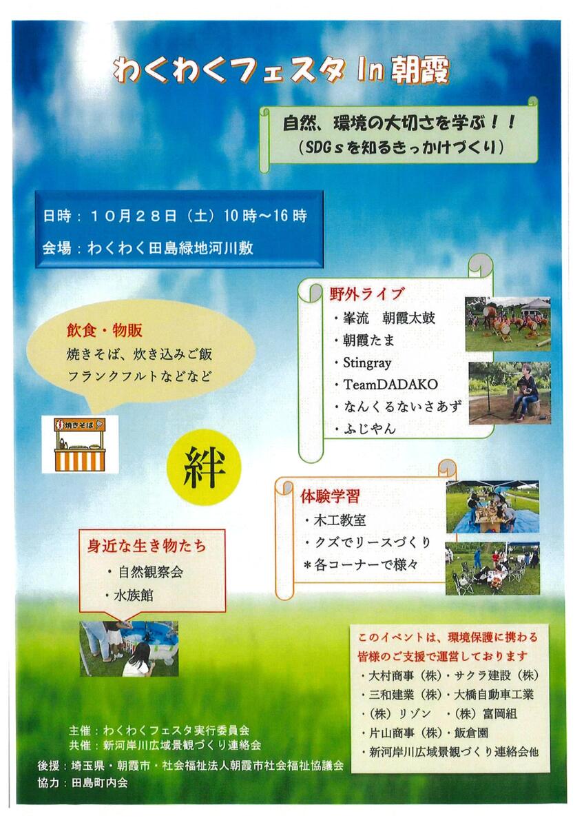 朝霞市と志木市のイベントにおけるブース出店報告です。