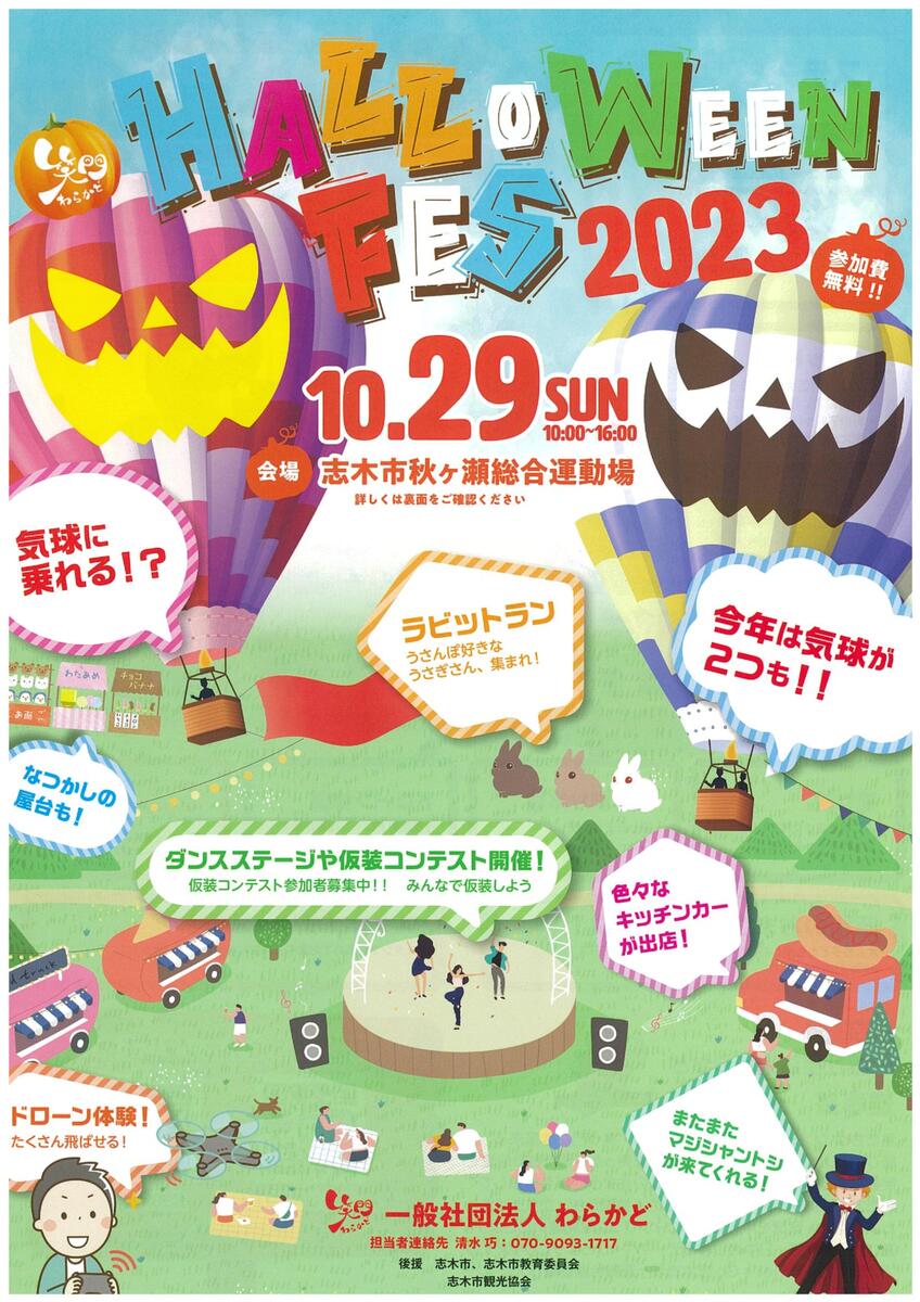 朝霞市と志木市のイベントにおけるブース出店報告です。